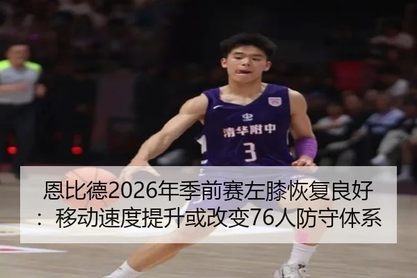 en-bi-de-nian-ji-qian-sai-zuo-xi-hui-fu-liang-hao-yi-dong-su-du-ti-sheng-huo-gai-bian-ren-fang-shou-ti-xi-2-187.jpg
