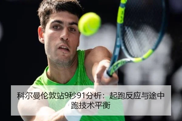ke-er-man-lun-dun-zhan-miao-fen-xi-qi-pao-fan-ying-yu-tu-zhong-pao-ji-shu-ping-heng-3-372.jpg
